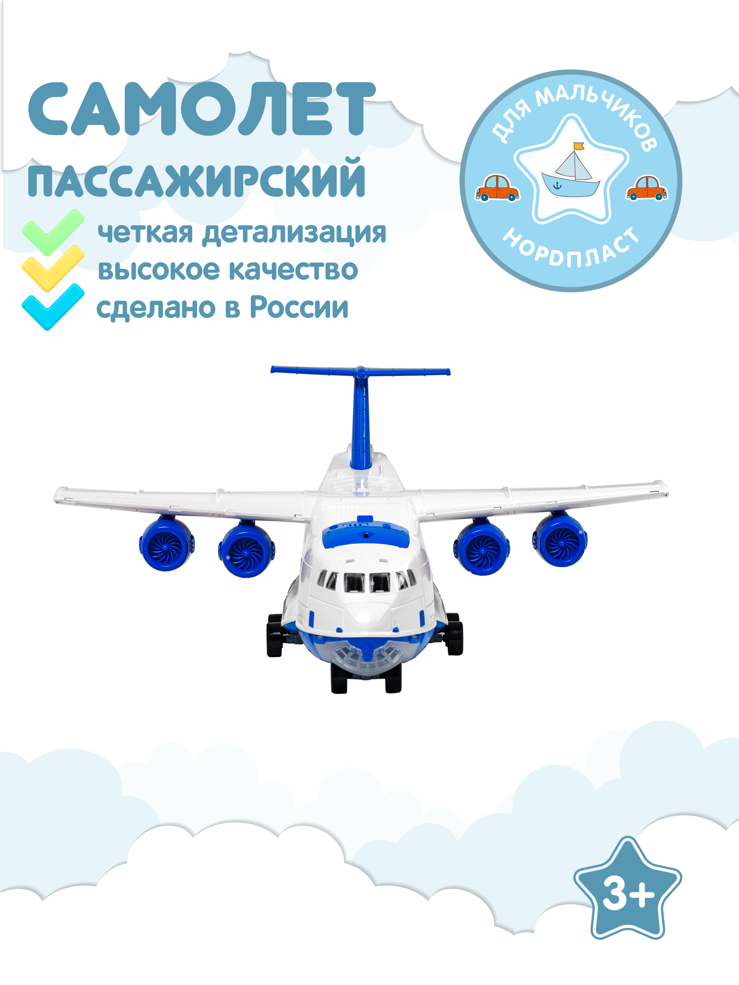 Самолет гражданский, пассажирский Нордпласт, игрушечный, большой, на батарейках джип вездеход радиоуправление свет на батарейках синий
