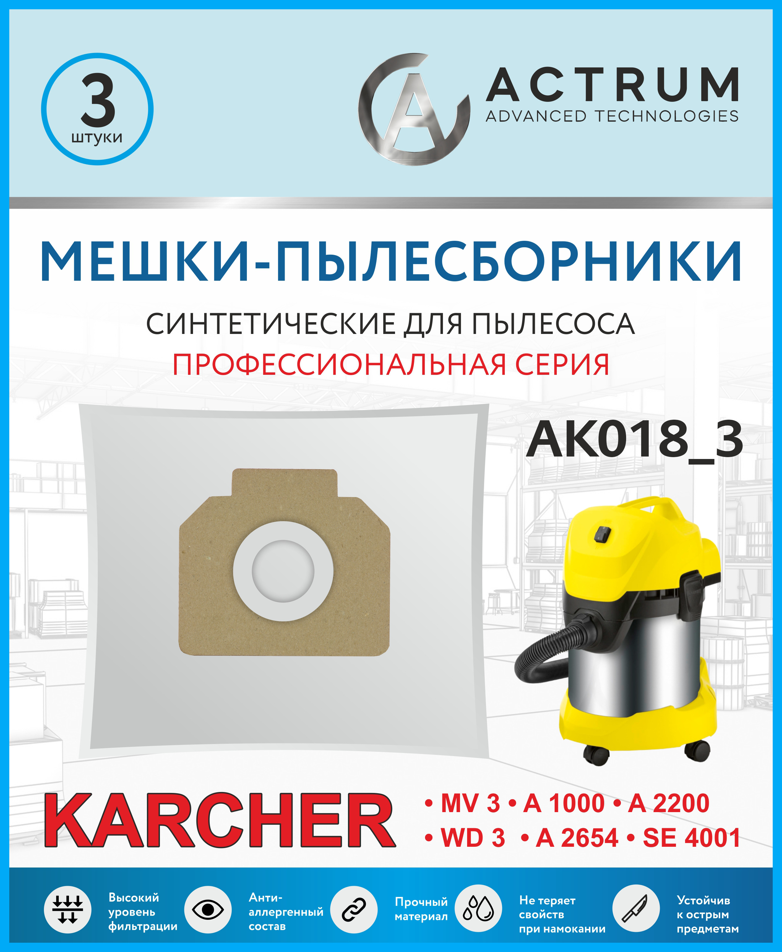 Пылесборник ACTRUM AK018_3 пылесборник actrum ak018 3