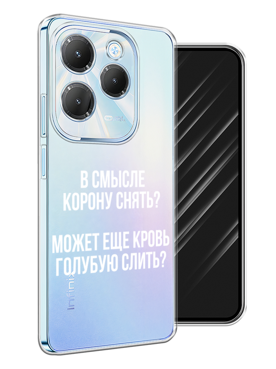 

Чехол Awog на Infinix Hot 40 Pro "Королевская кровь", Прозрачный;белый, 3105350-1