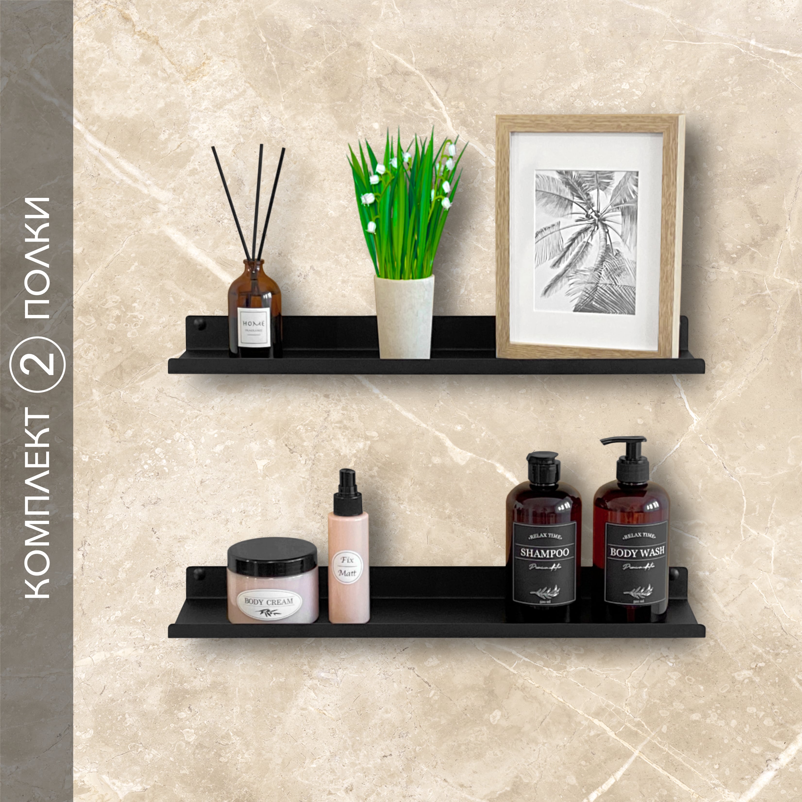 Полка в ванную Alvente на стену черная навесная настенная металлическая узкая 50 см 2 шт