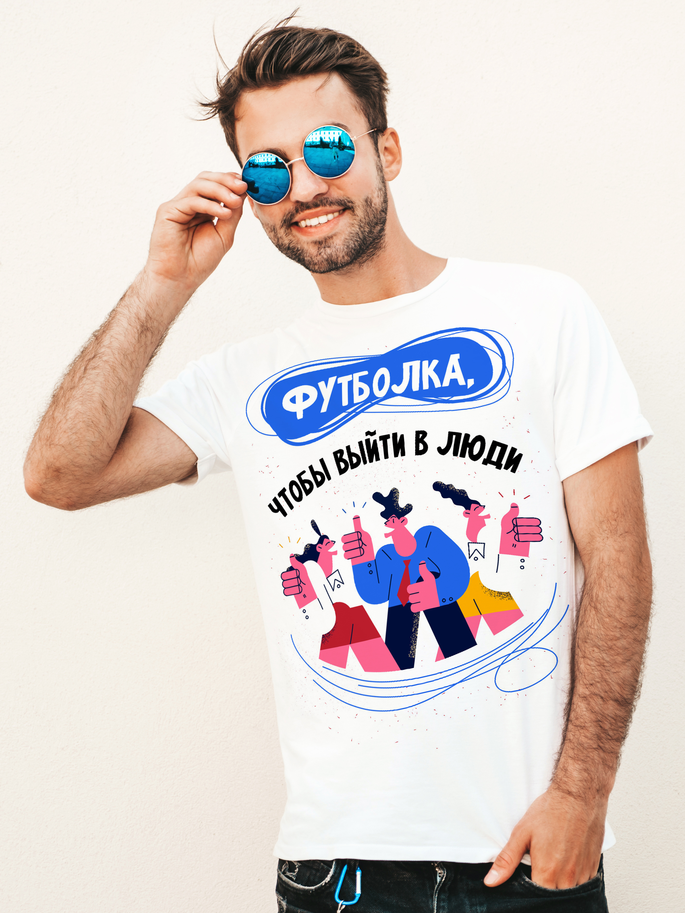 Футболка мужская Выйти в люди белая M