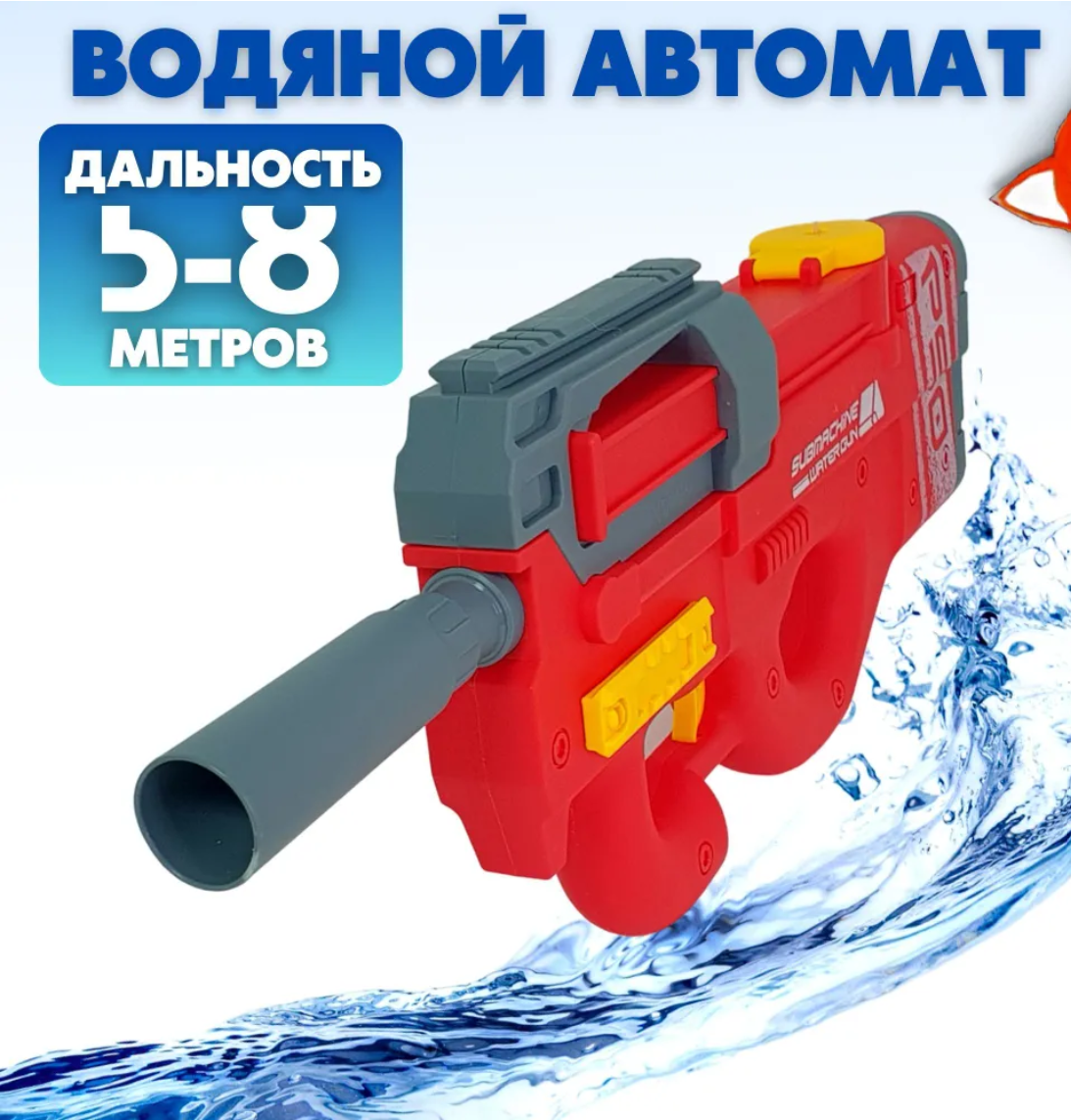 Электрический водяной автомат P90 water gun