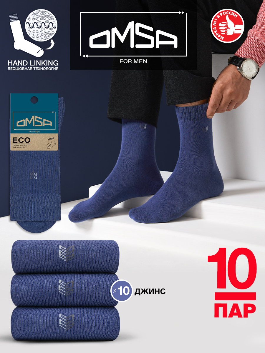 

Комплект носков мужских Omsa ECO 406-10 голубых 42-44, Голубой, ECO 406-10