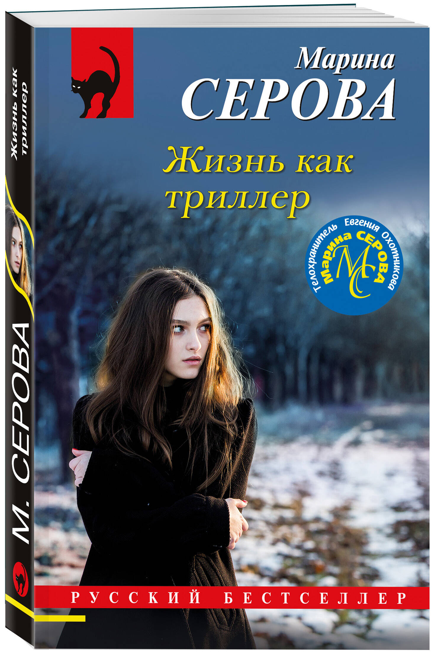 

Жизнь как триллер