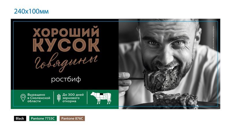 Ростбиф говяжий Хороший кусок охлажденный 800 г