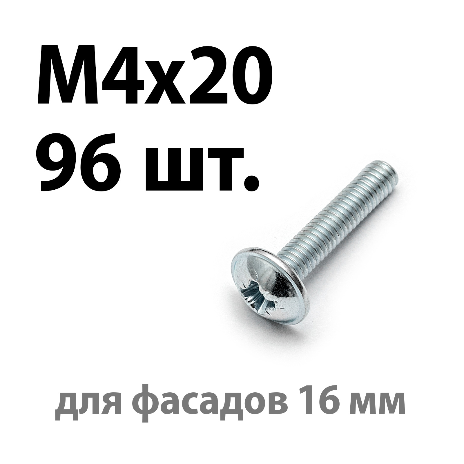 Винт мебельный Lutrella 3911, М4х20, 96 шт, с прессшайбой, DIN 967