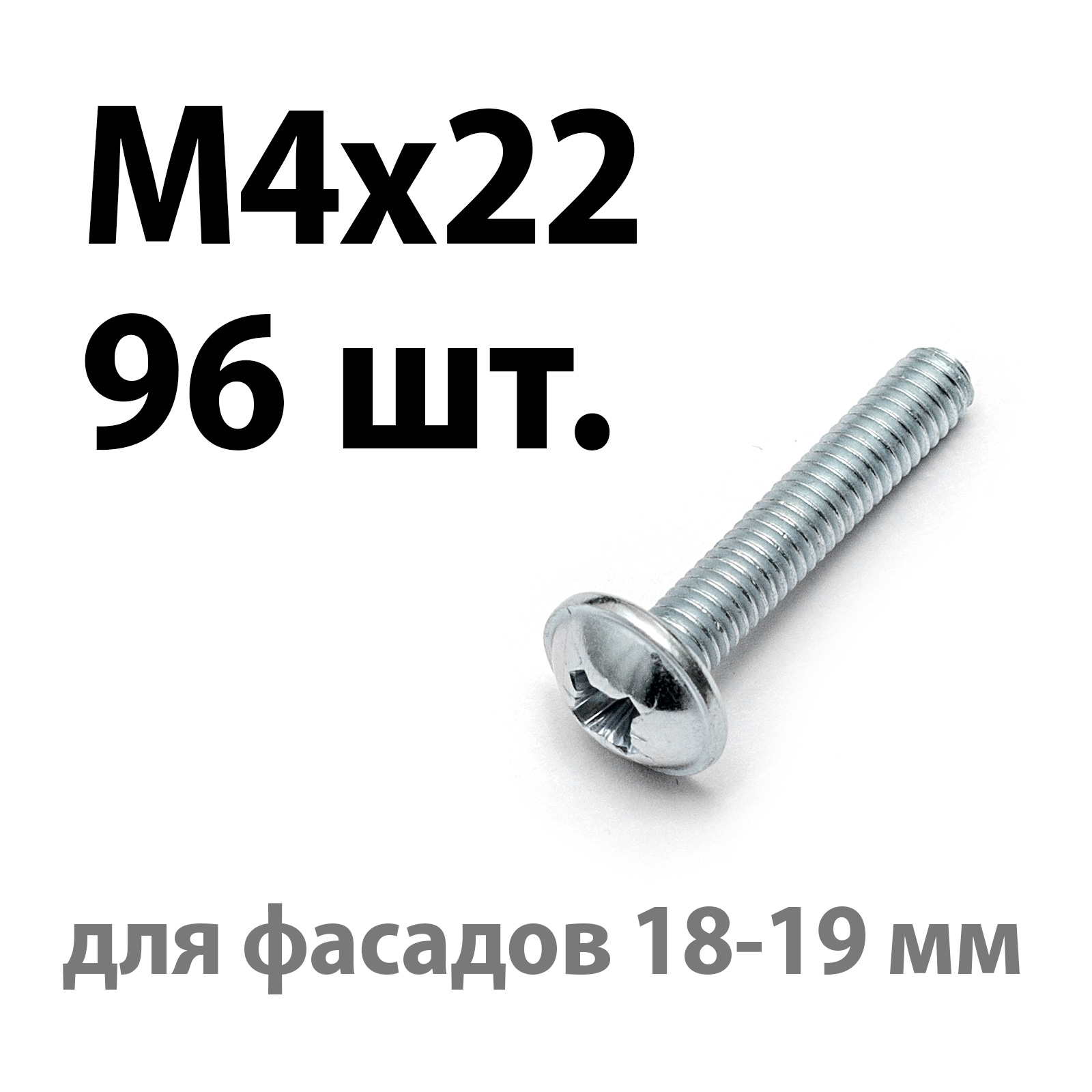 Винт мебельный Lutrella 3912, 96 шт, с прессшайбой, М4х22, DIN 967