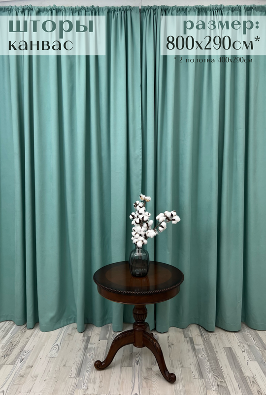 

Шторы Милкитекс "Канвас" 800х290см 400х290см - 2шт тиффани, Канвас