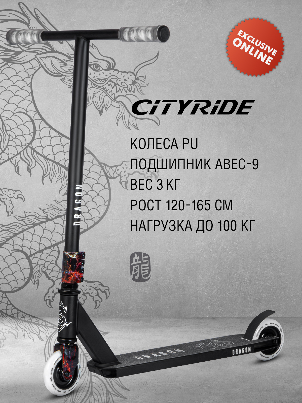 Самокат двухколесный трюковый CITYRIDE DRAGON колеса PU 100мм, CR-SS-04FE