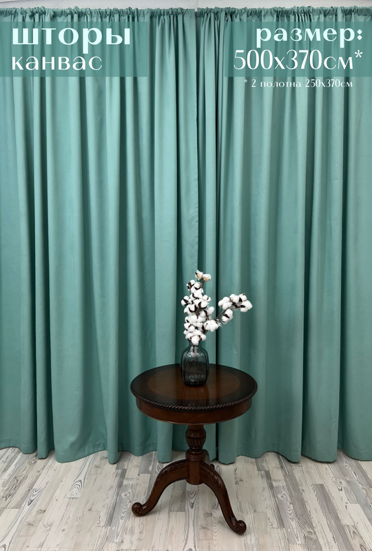 

Шторы Милкитекс "Канвас" 500х370см 250х370см - 2шт тиффани, Канвас