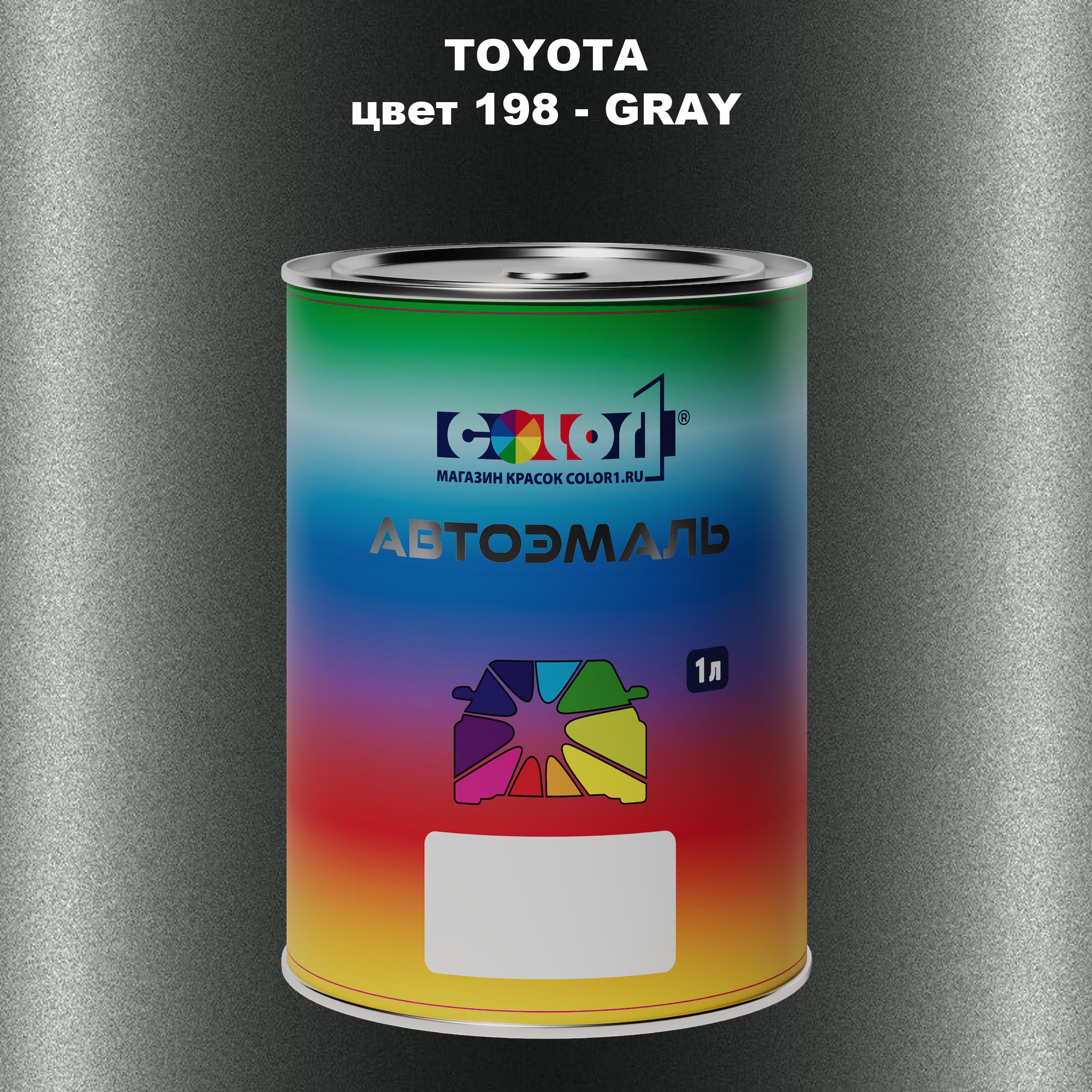 

Автомобильная краска COLOR1 для TOYOTA, цвет 198 - GRAY, Прозрачный