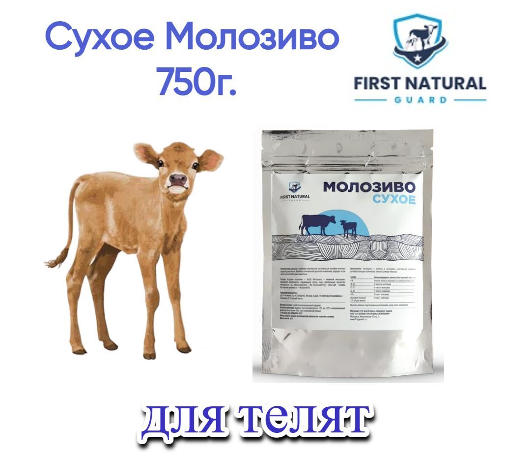 

Сухое Молозиво First Natural Guard для телят 750 г