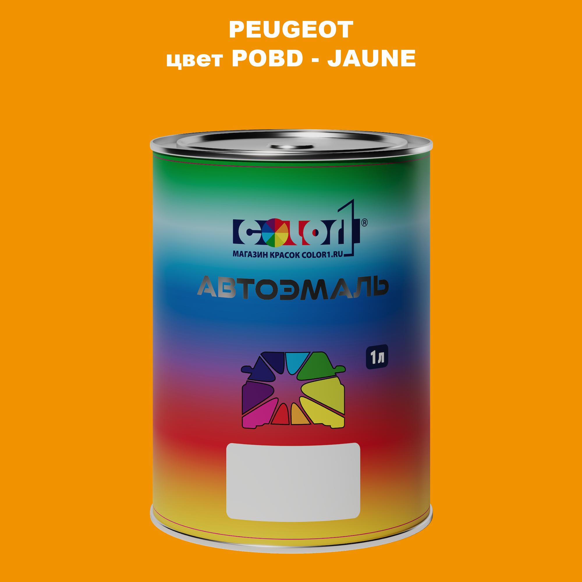 

Автомобильная краска COLOR1 для PEUGEOT, цвет POBD - JAUNE, Прозрачный