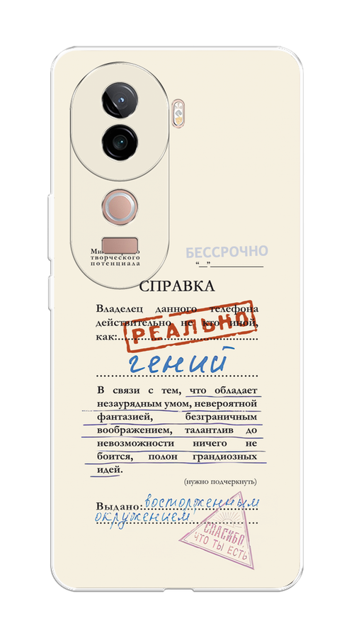 

Чехол на Vivo V40e "Справка о гениальности", Розовый;синий;красный;черный, 2611950-1