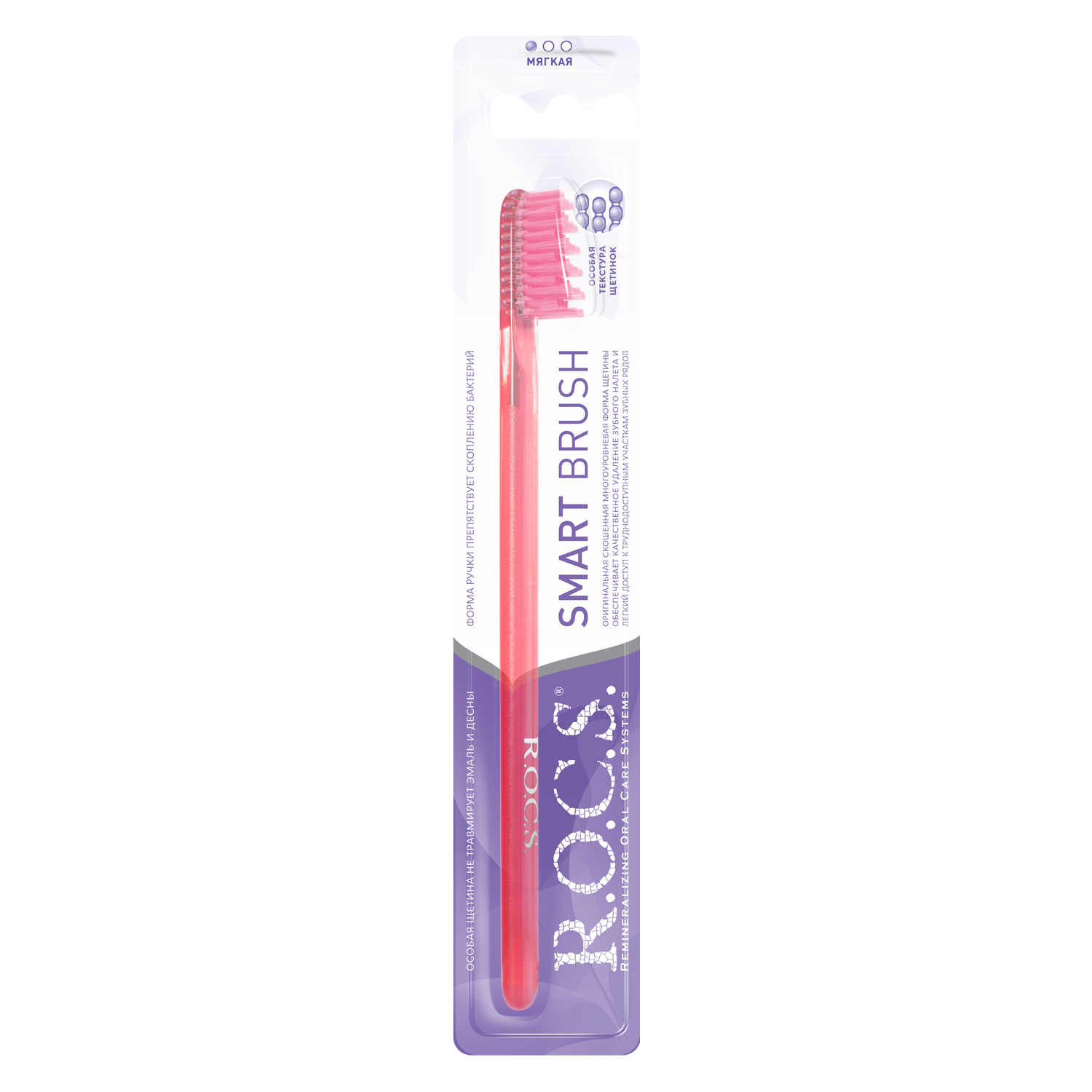 Зубная щетка R.O.C.S. Модельная мягкая цвет розовый щетка плоская продувная ультра блеск