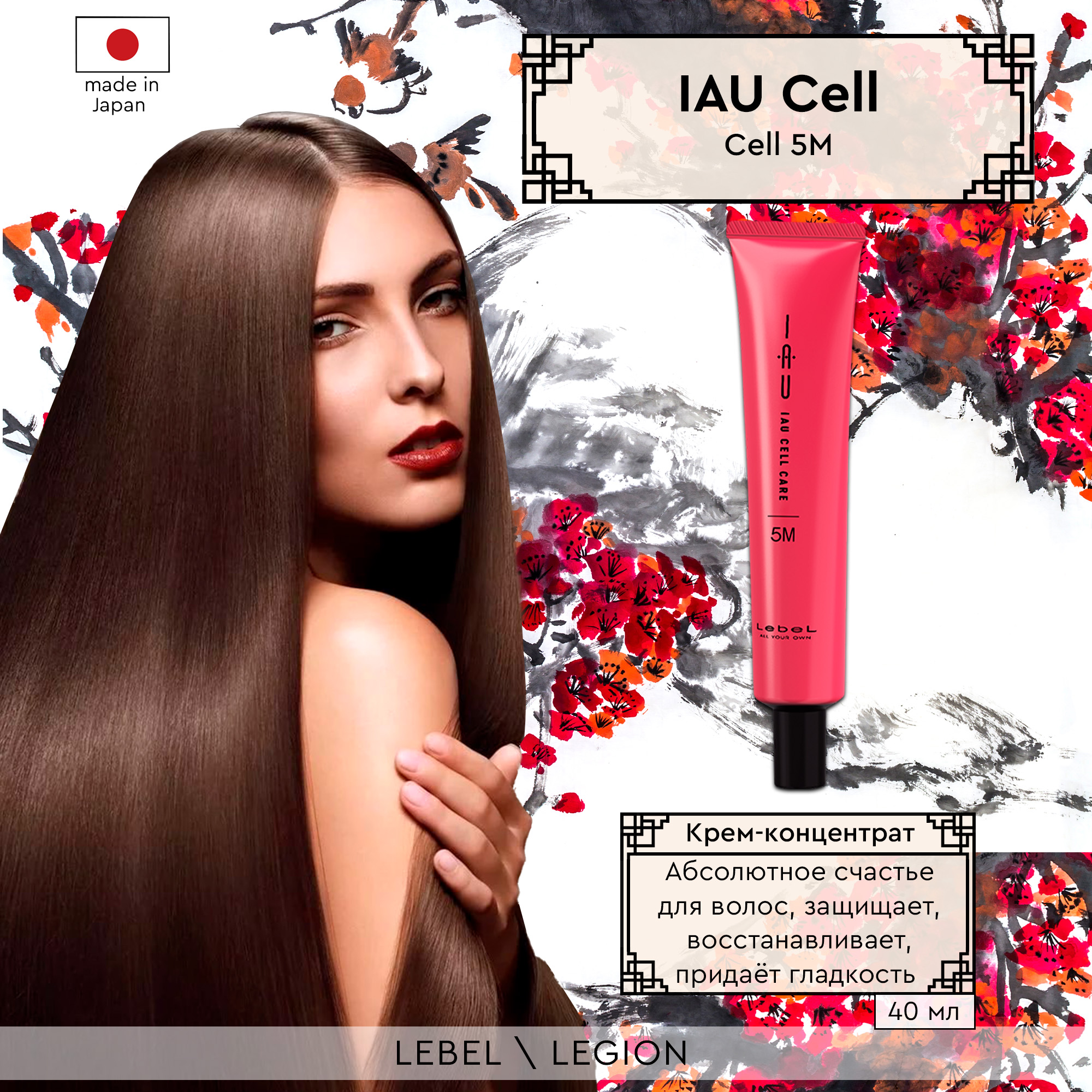 

Крем для увлажнения волос Lebel Cosmetics Iau Cell Melt Lipid 40 мл
