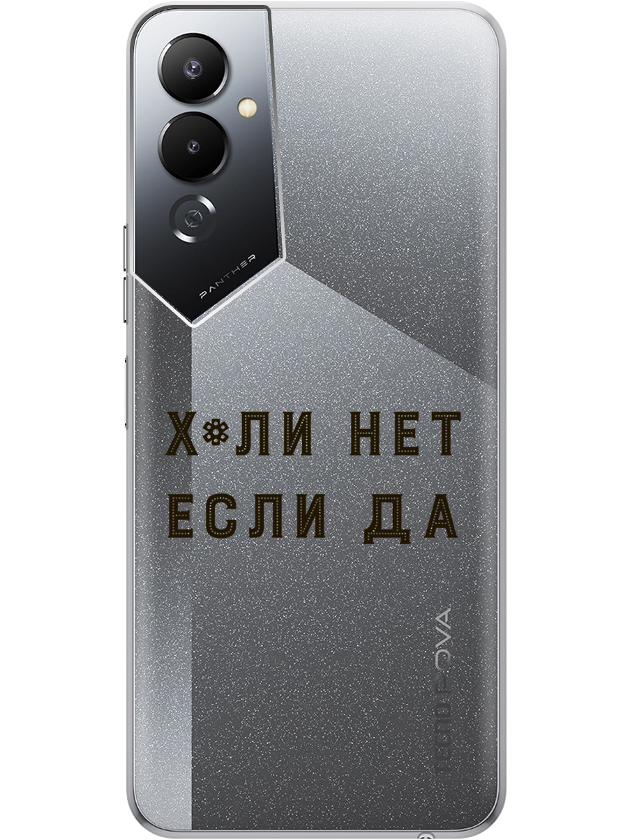 

Силиконовый чехол на Tecno Pova 4 с рисунком "Why Not" прозрачный, Прозрачный;черный, 20000595