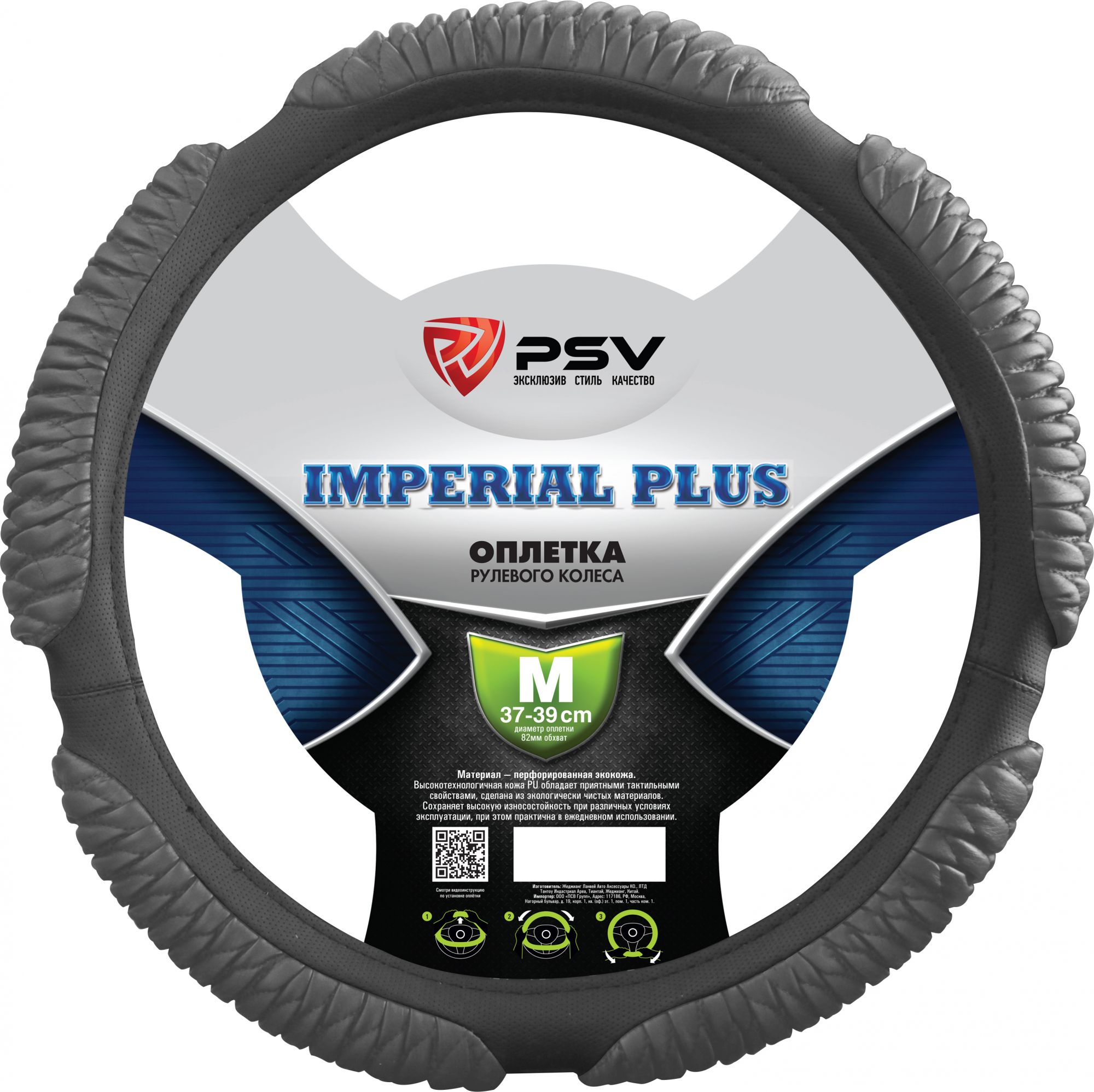 

Оплётка на руль PSV IMPERIAL PLUS (Серый) M, PSV IMPERIAL PLUS