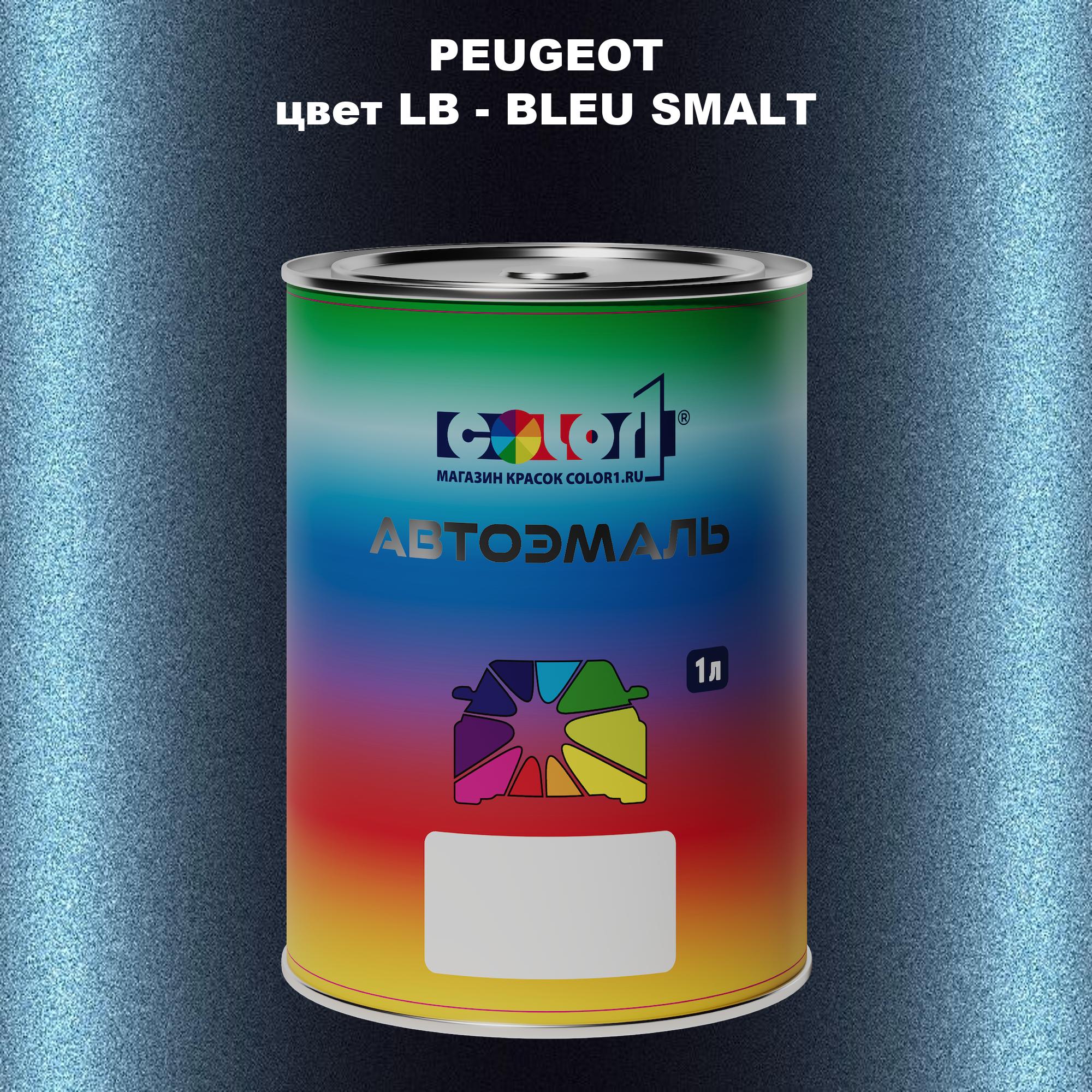 

Автомобильная краска COLOR1 для PEUGEOT, цвет LB - BLEU SMALT, Прозрачный