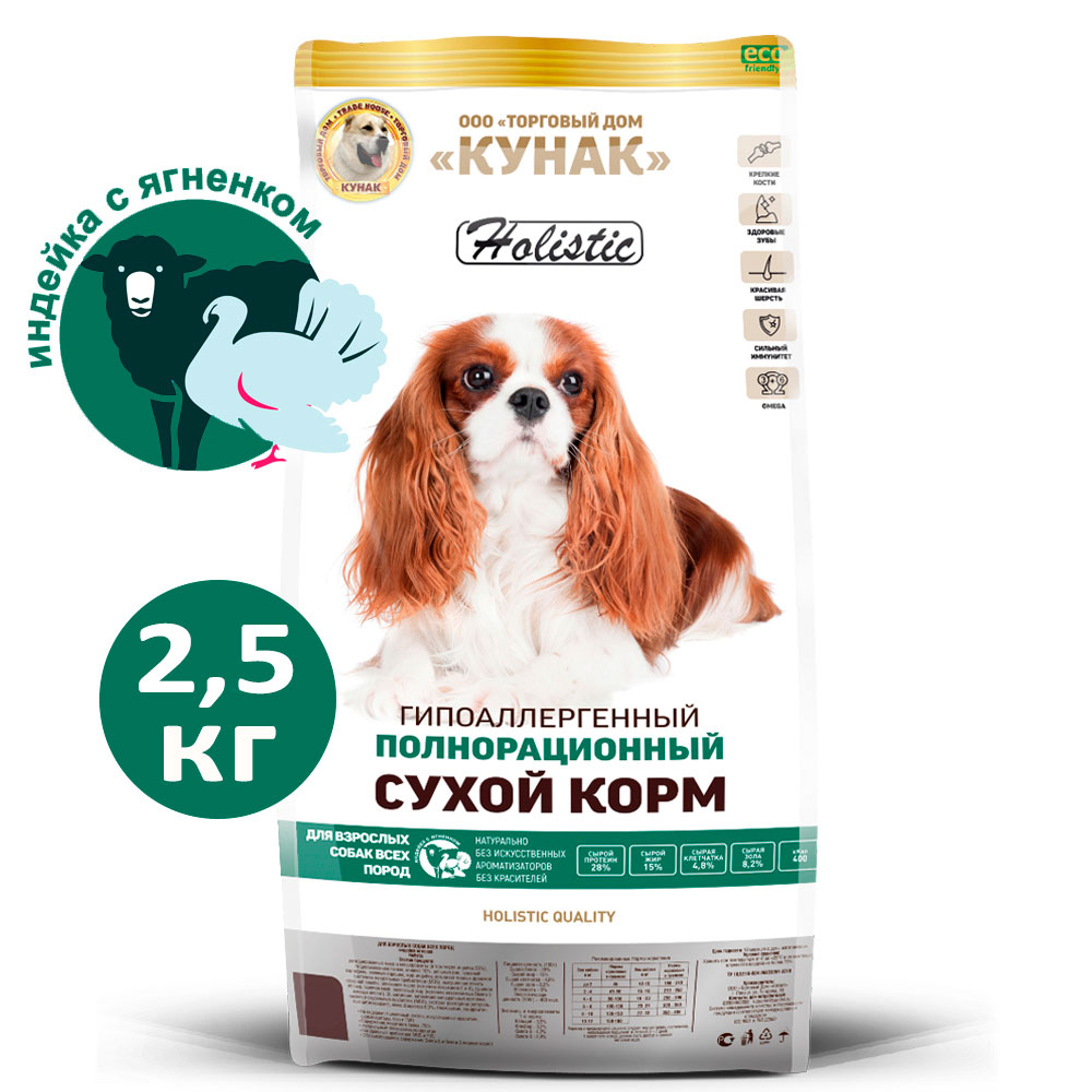 Сухой корм для собак Кунак Holistic, гипоаллергенный, индейка с ягненком, 2,5 кг