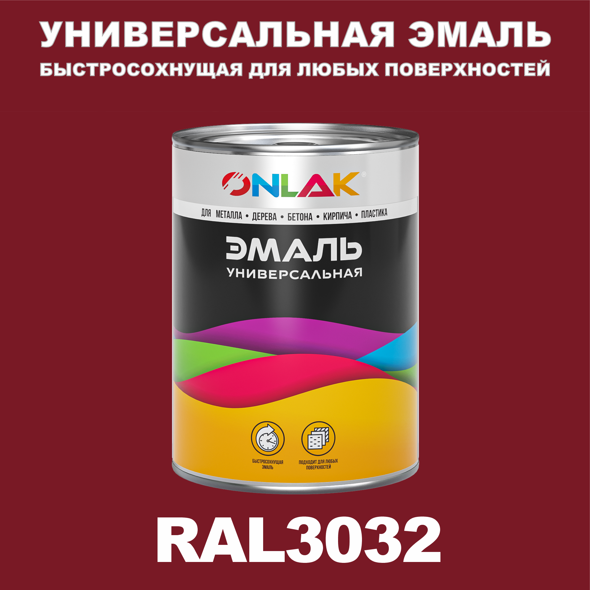 Эмаль ONLAK Универсальная RAL3032 по металлу по ржавчине для дерева бетона пластика напиток сокосодержащий santal красный сицилийский апельсин 1 литр