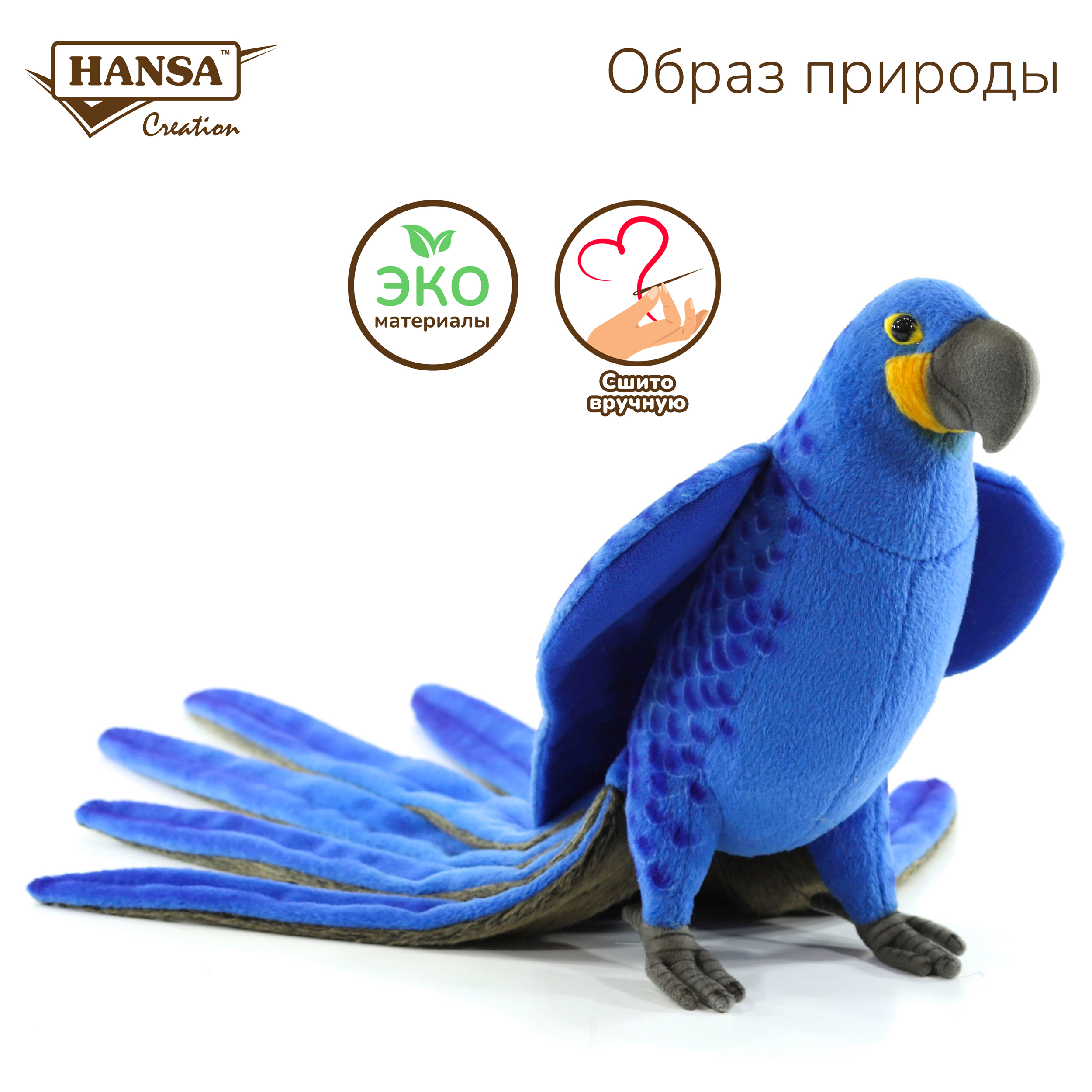 Реалистичная мягкая игрушка Hansa Creation попугай Гиацинтовый ара, 50 см реалистичная мягкая игрушка hansa creation попугай волнистый голубой 15 см