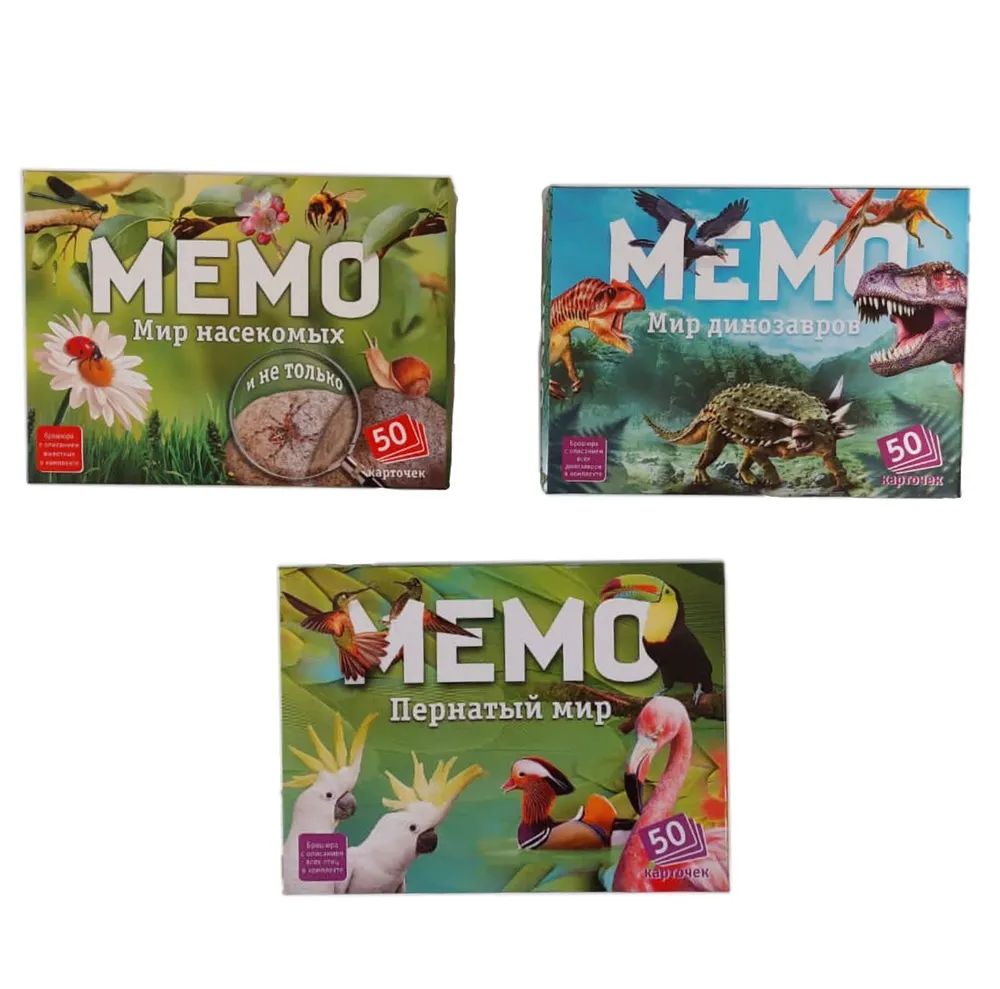 Настольная игра Нескучные Игры МЕМО, Набор из 3 игр настольная игра мемо 2в1 пернатый мир и подводный мир 100 карточек