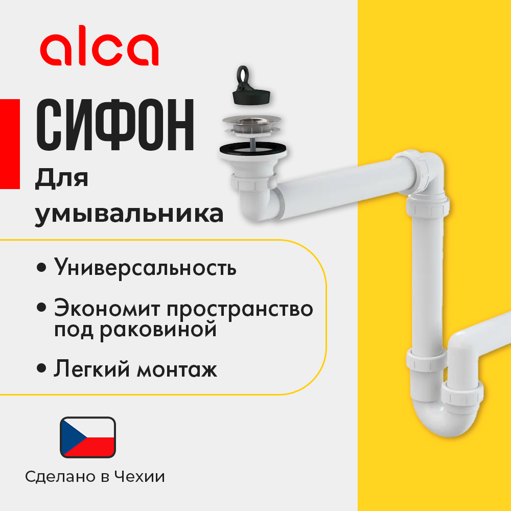 

Сифон для раковины AlcaPlast A413 (AG210511100) (белый)
