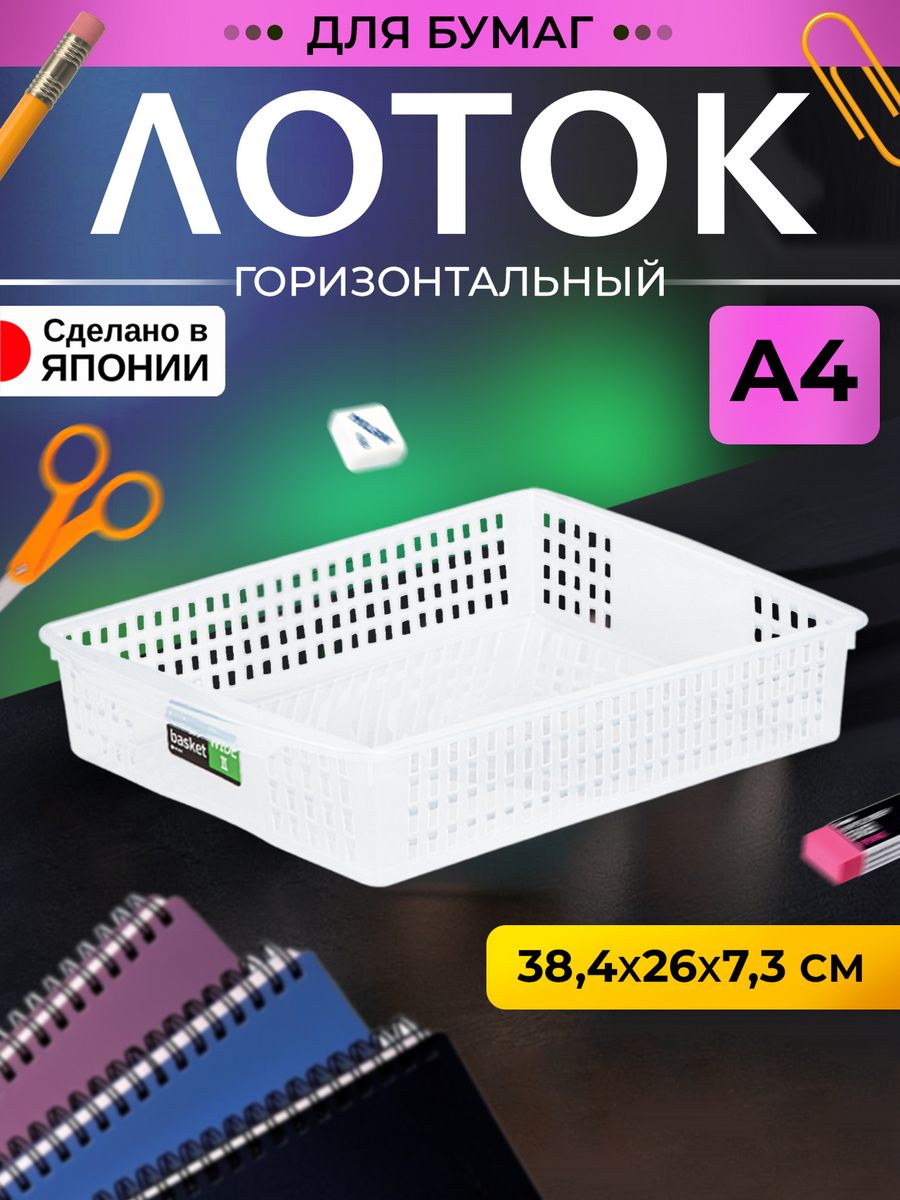 Лоток для бумаг Izumi 38,4х26х7,3 см