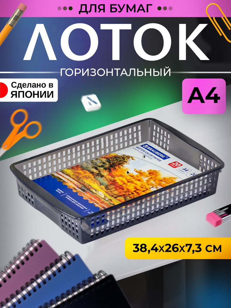 Лоток для бумаг Izumi 38,4х26х7,3 см