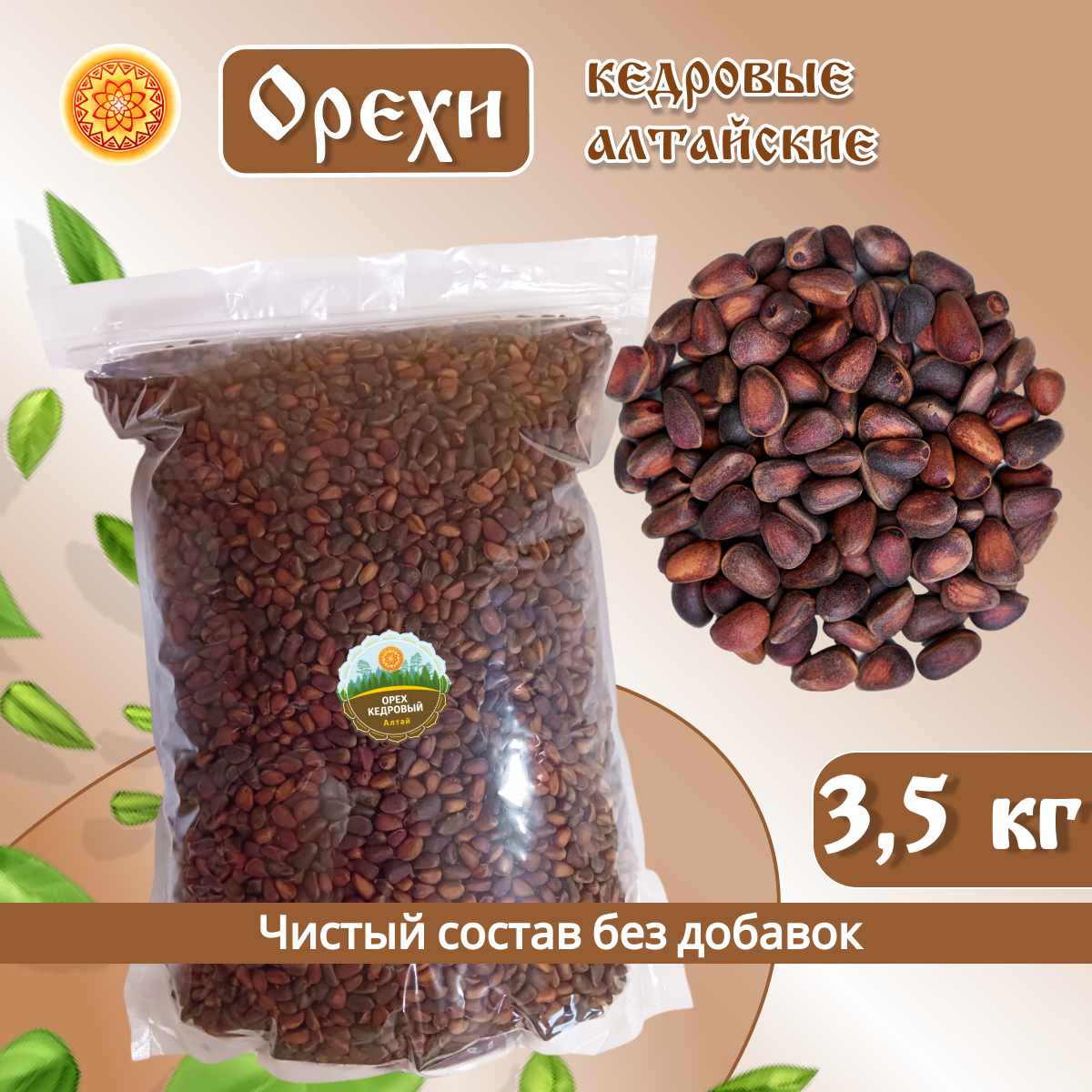 Орех кедровый ЯСАЛТАЯ Алтайский, 3,5 кг