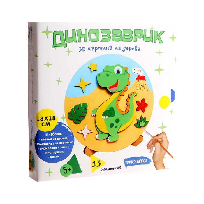 

3D картина Турбо детки Динозаврик, 18 х 18 см