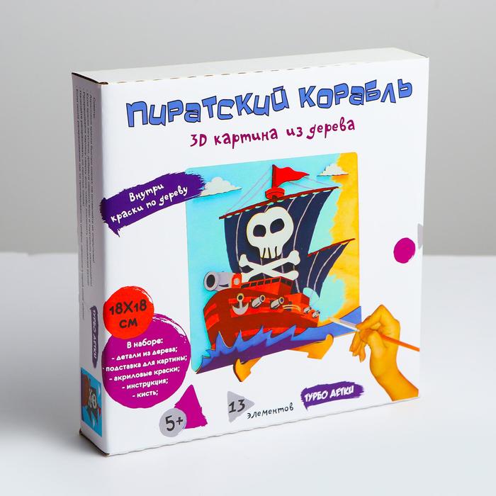 

3D картина Турбо детки Пиратский корабль, 20 х 20 х 4 см