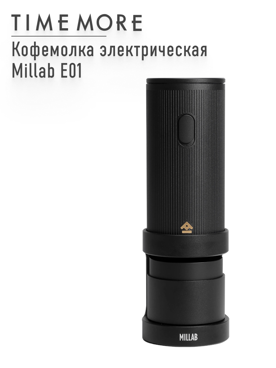 

Кофемолка Timemore Millab E01 черный, Millab E01