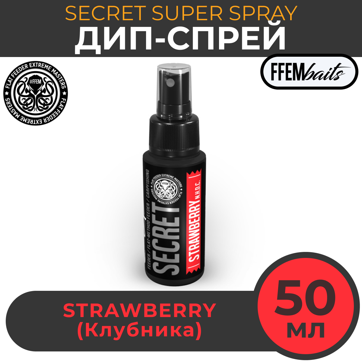 

ДИП FFEM Secret Super Spray Strawberry 50 ml Клубника 50 мл, Красный
