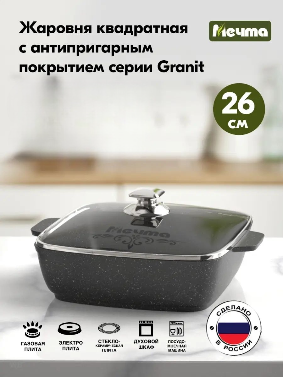 Жаровня Мечта Granit 32058е093580 26х26 см KJ-89 черный