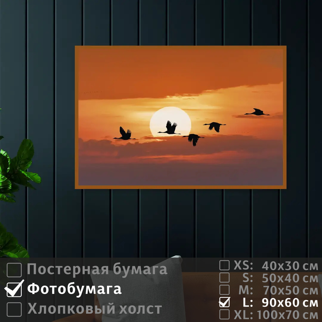

Постер на фотобумаге ПолиЦентр Журавли на закате солнца 90х60 см, ЖуравлиНаЗакатеСолнца