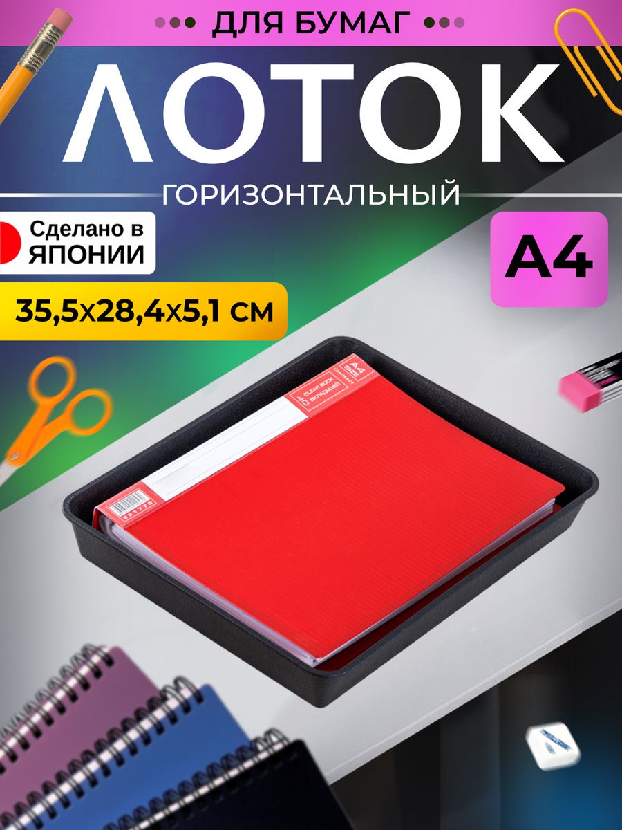 Лоток для бумаг Izumi 355х284х51 см 604₽