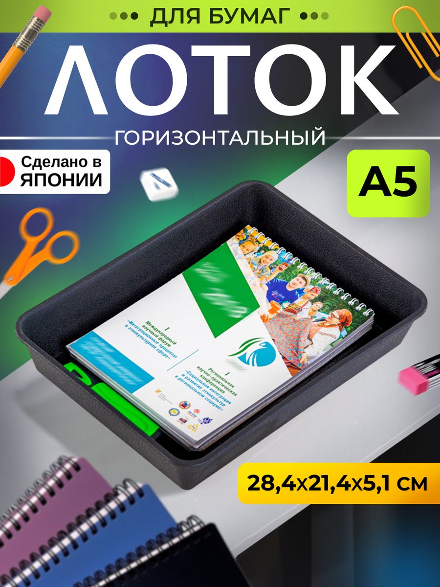 Лоток для бумаг Izumi 284х214х51 см 490₽