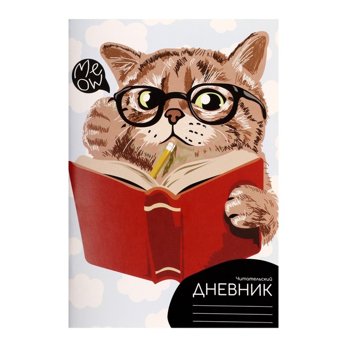 

Читательский дневник 48 листов "Учёный кот", обложка мелованный картон, (3шт.), Разноцветный