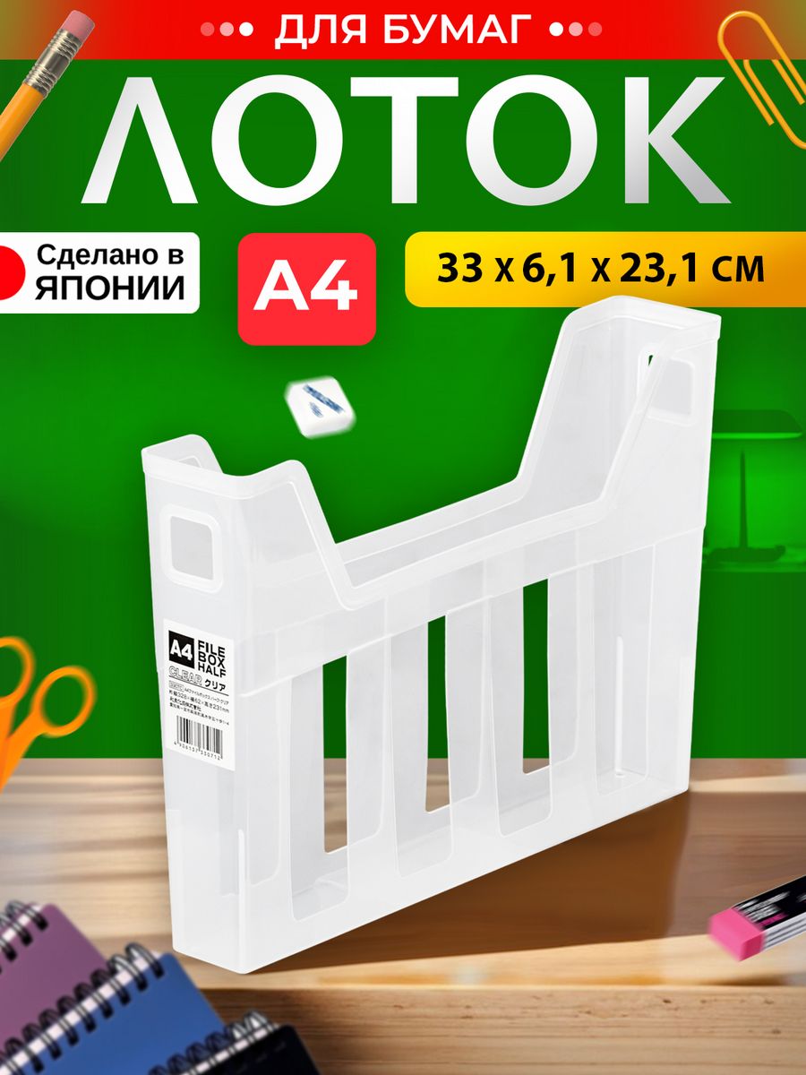 Лоток для бумаг Izumi А4 329х61х231 см 783₽