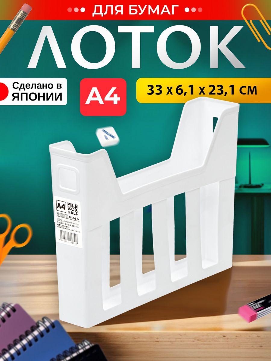 Лоток для бумаг Izumi А4 33х61х232 см 783₽