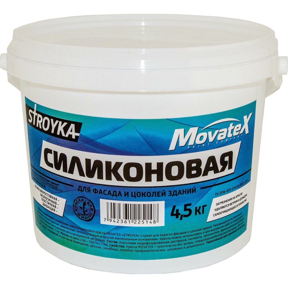 Movatex Краска водоэмульсионная Stroyka силиконовая 4,5кг Т94938