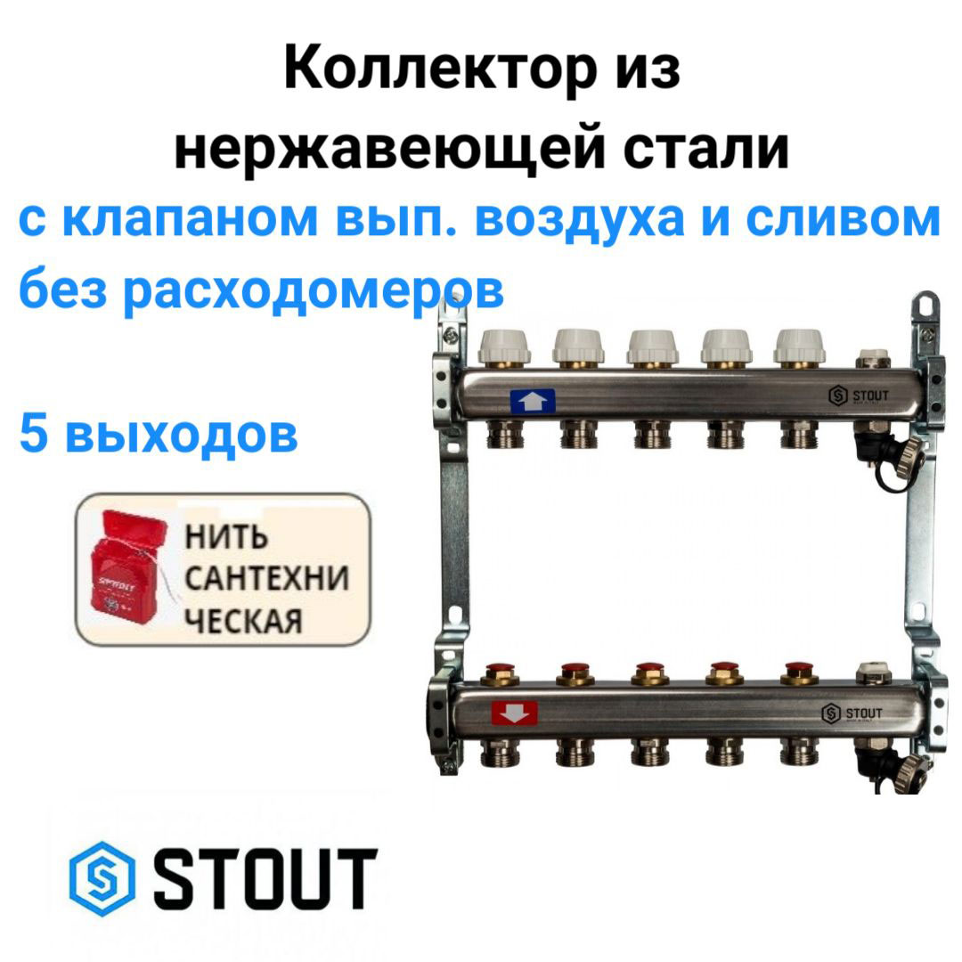 

Коллектор без расходомеров, с клапаном вып. воздуха и сливом 5 вых. STOUT SMS-0932-000005, Хром, SMS-0932-000005