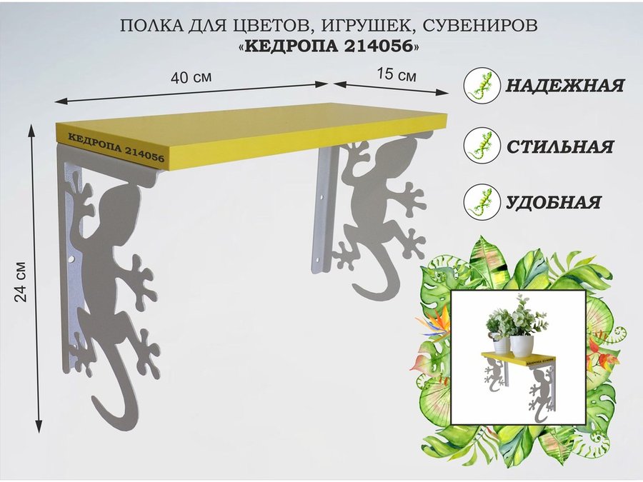 Полка AmberWind 214056 размер 15х40х24 см, жёлтый