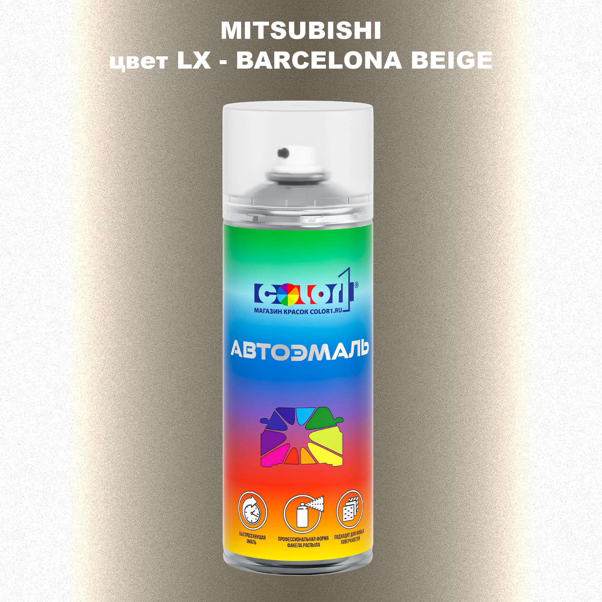 

Аэрозольная краска COLOR1 для MITSUBISHI, цвет LX - BARCELONA BEIGE, Прозрачный