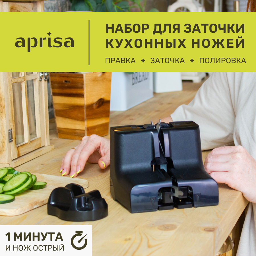 

Набор для заточки кухонных ножей Aprisa Fast+Aprisa Gentle