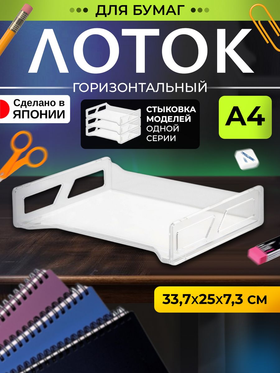 

Лоток для бумаг Izumi А4 33,7х25х7,3 см, Прозрачный