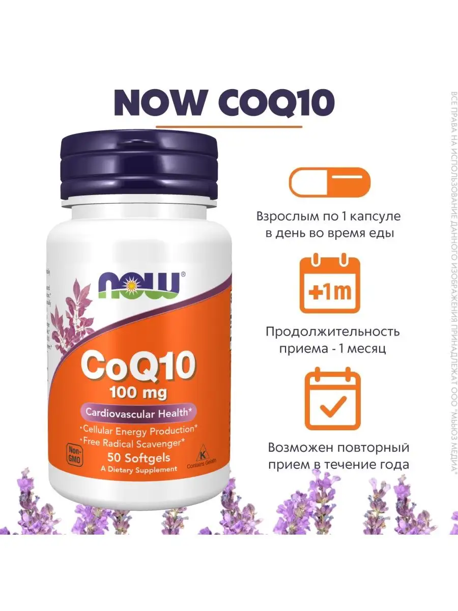 

NOW Кофермент Q10, 100 мг 640 мг 50 капсул