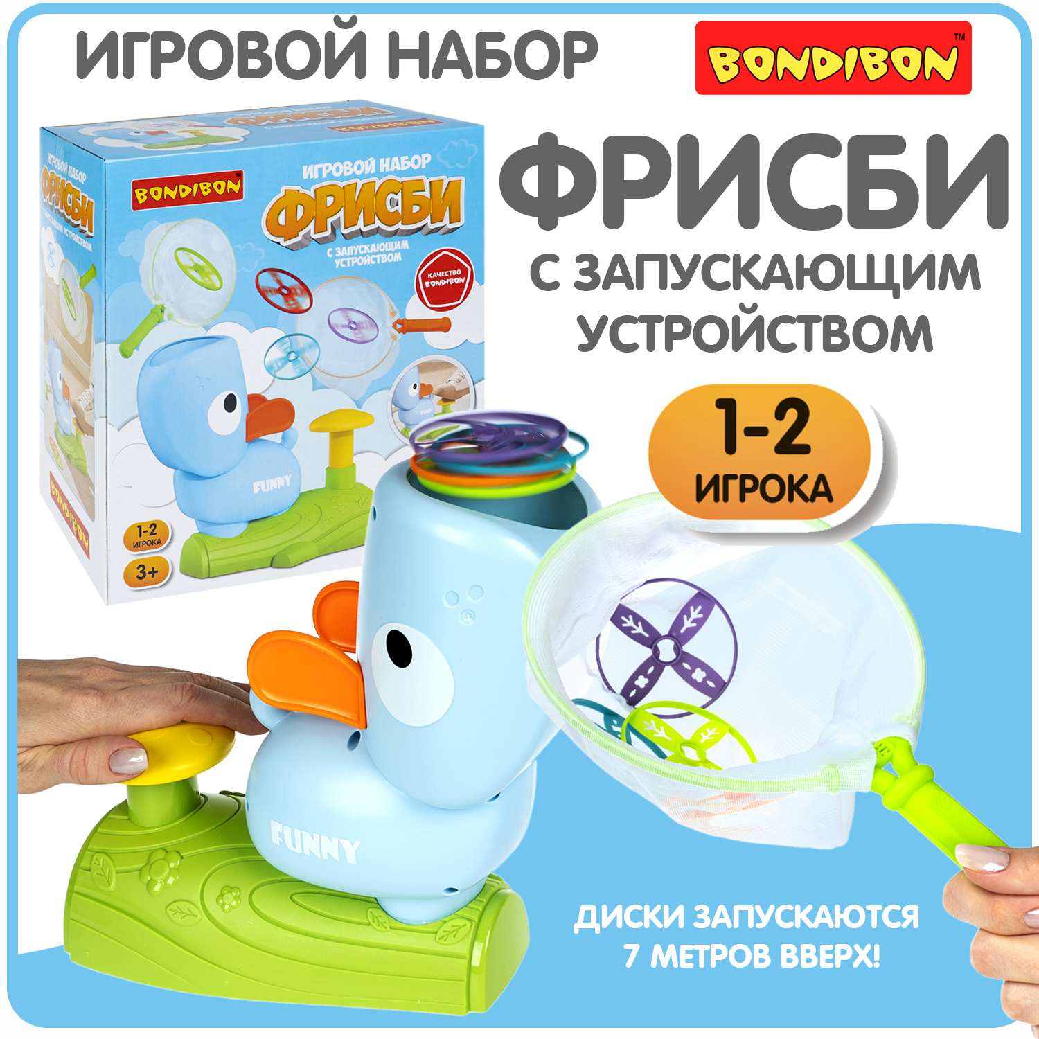 Развивающий игровой набор Bondibon Фрисби с запускающим устройством